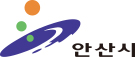 안산시
