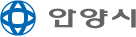 안양시