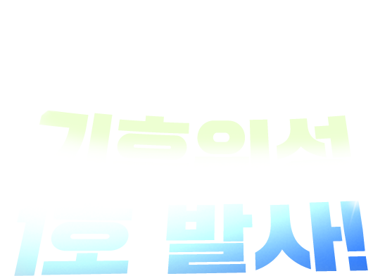 경기도 기후 위성 1호 발사!
