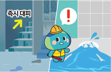 지하 공간에 물이 들어온 걸 인식하고 즉시 대피 준비를 하는 안전요원 봉공이