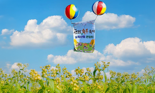 제5회 연천율무축제