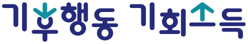 엠블램:기후행동 기회소득