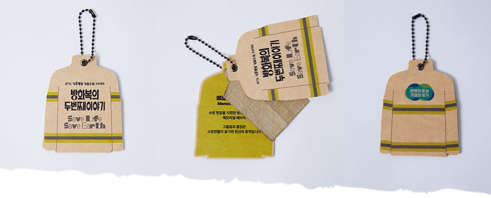 방화복의 두번째 이야기 태그 전면 후면