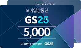 GS25 모바일 상품권 5000원권