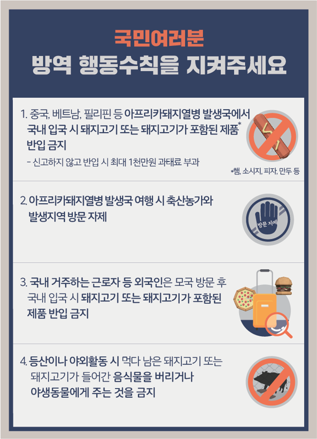 국민 여러분방역행동수칙을 지켜주세요