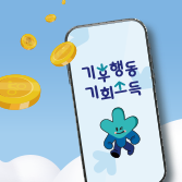기후행동기회소득 앱