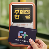 The 경기패스:버스요금기에 경기패스 카드를 갖다대는 모습