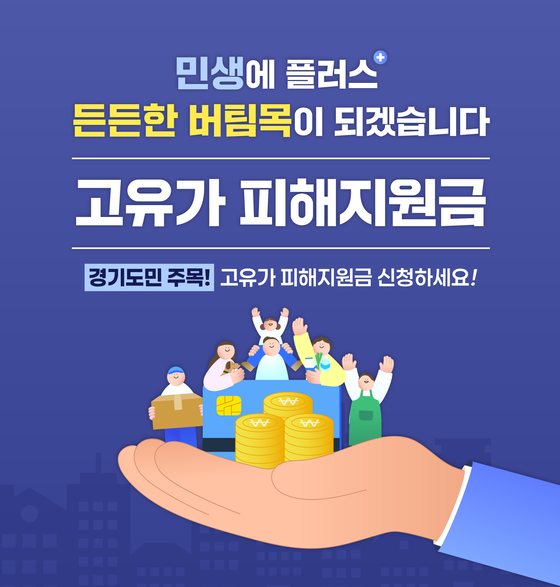 고유가 피해지원금 경기도 안내 이미지