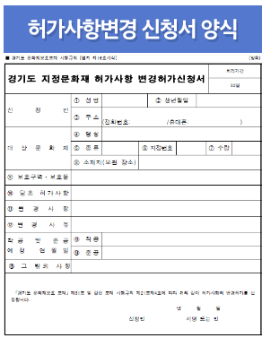 허가사항변경 신청서 양식