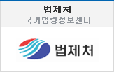 법제처-국가법령정보센터