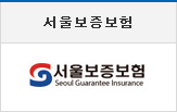 서울보증보험