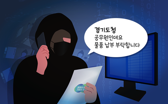 경기도청 공무원인데요 물품 납부 부탁합니다