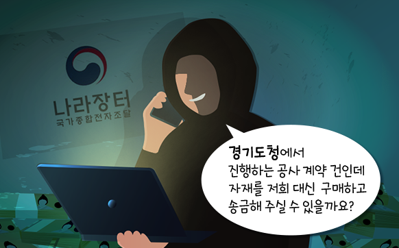 경기도청에서 진행하는 공사 계약 건인데 자재를 저희 대신 구매하고 송금해 주실 수 있을까요?