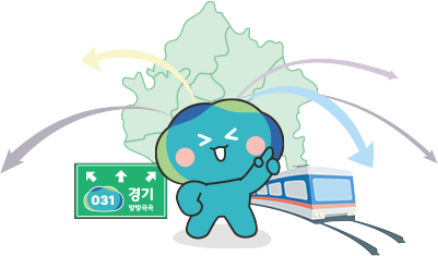 경기도와 철도 이미지 앞에 브이하고 있는 봉공이 이미지