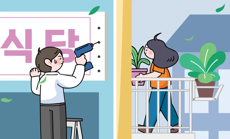 바람 불기 전 외부 물건 정리 / 간판 재정비, 베란다에서 화분 치우기