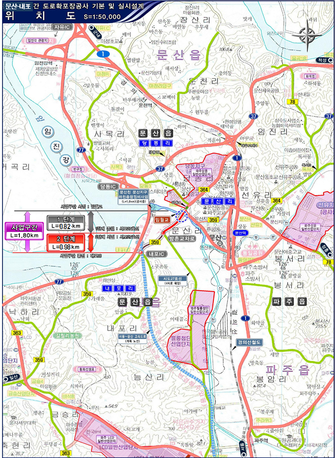 문산~내포 위치도