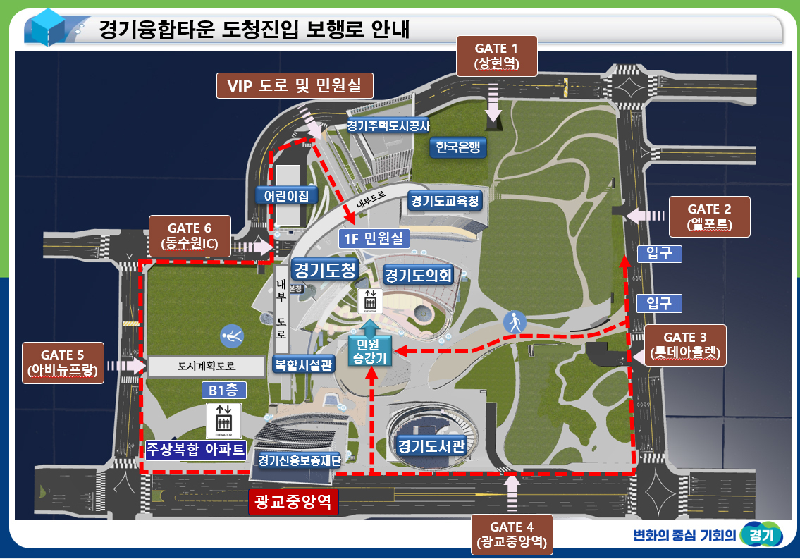 신청사 찾아오시는 길 약도, 경기융합타운 도청진입 보행로 안내 전경