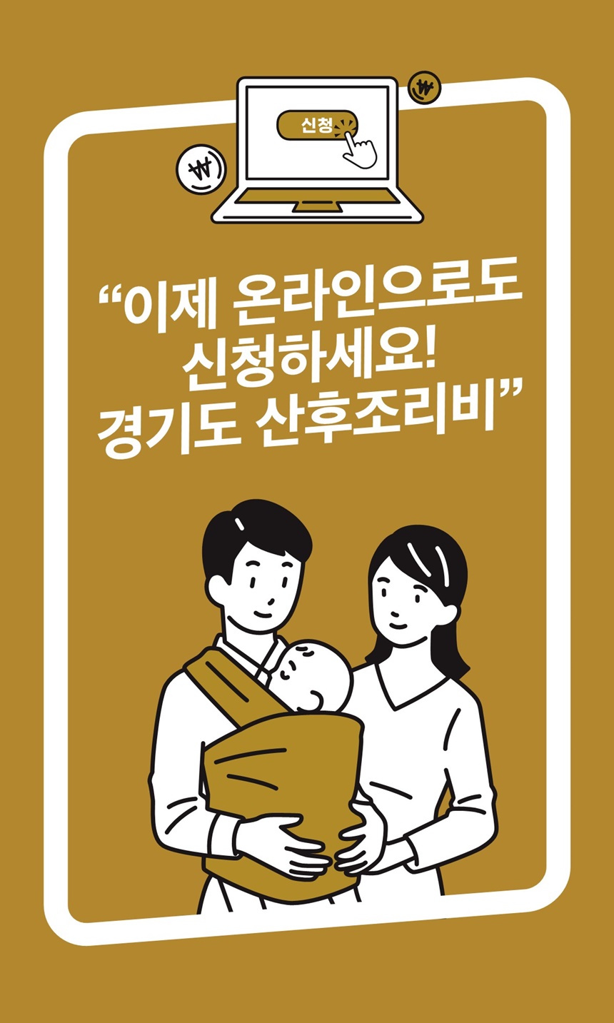 경기도 산후조리비