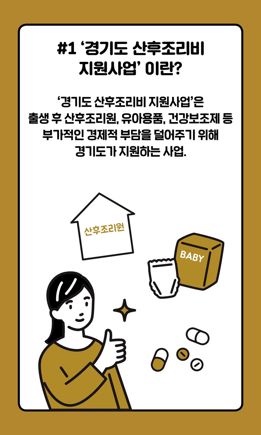 경기도 산후조리비