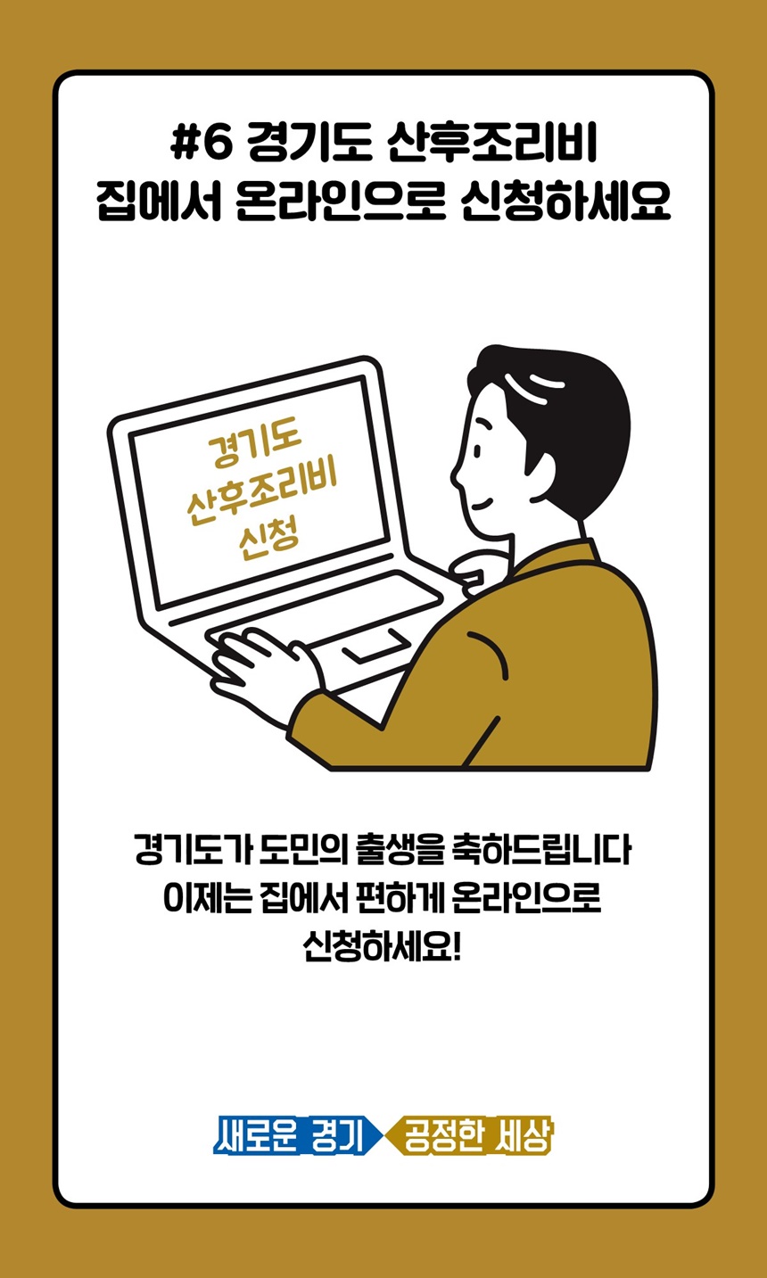 경기도 산후조리비