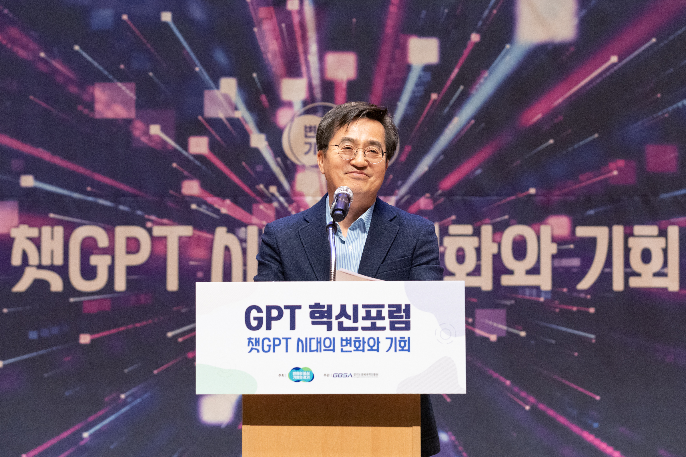 지피티(GPT) 혁신포럼