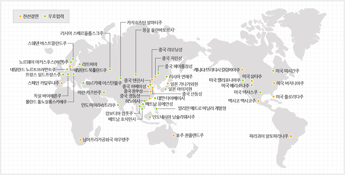 경기도 국제교류지역 친선결연,우호협력(27개국 45개지역) 지도 이미지