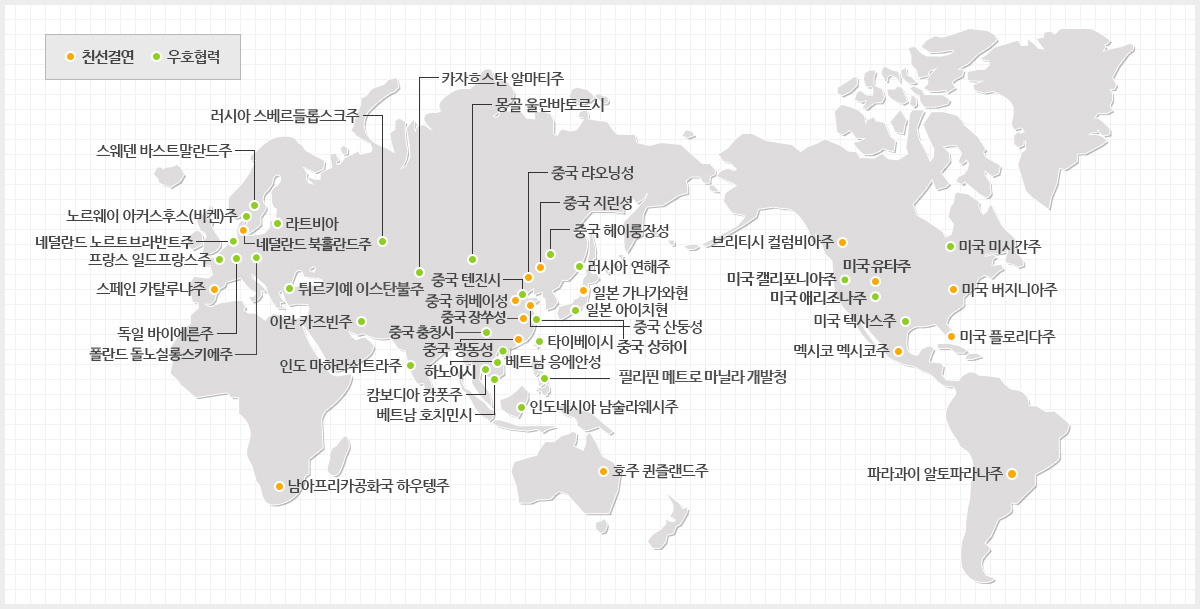 경기도 국제교류지역 친선결연,우호협력(27개국 47개지역) 지도 이미지