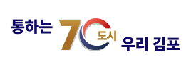 통하는 도시 우리 김포
