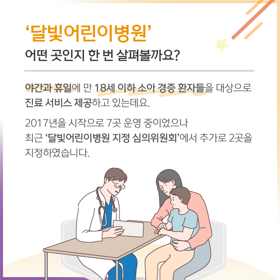 달빛어린이병원