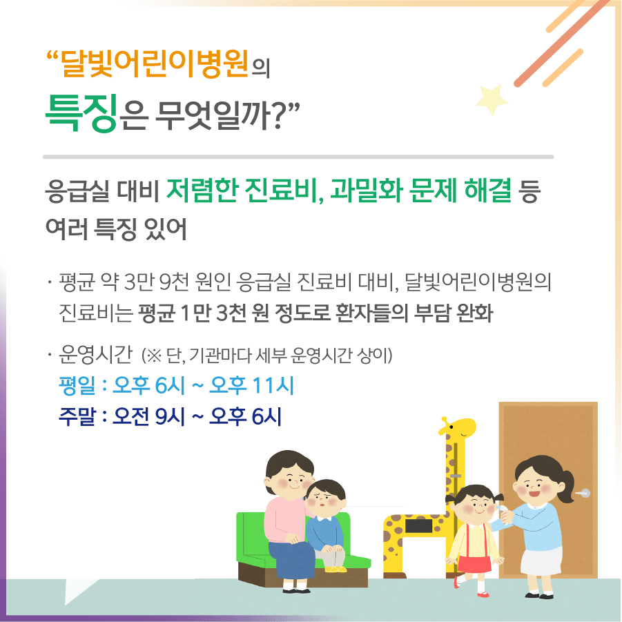 달빛어린이병원