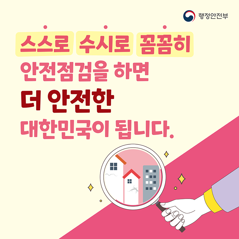 대한민국 안전대전환