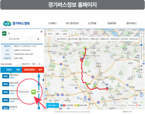 경기버스정보 홈페이지
