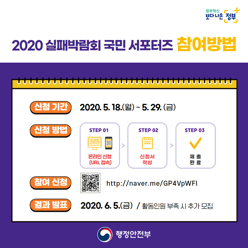 2020 실패박람회 국민 서포터즈 참여방법