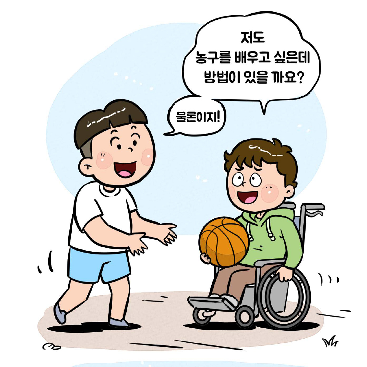 장애인스포츠강좌이용권