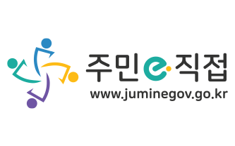 주민e직접 www.juminegov.go.kr