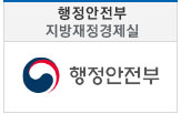 행정자치부-지방재정세제실