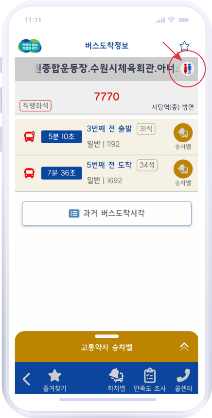 버스 도착정보 이미지